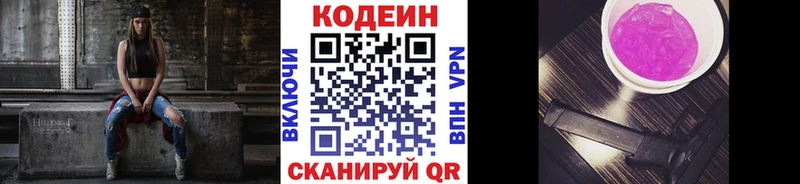 Кодеиновый сироп Lean напиток Lean (лин) Нижний Ломов